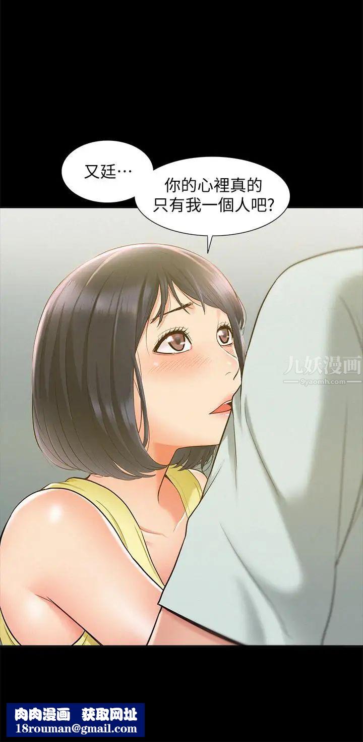 難言之隱第14話-因嫉妒而躁動的身體