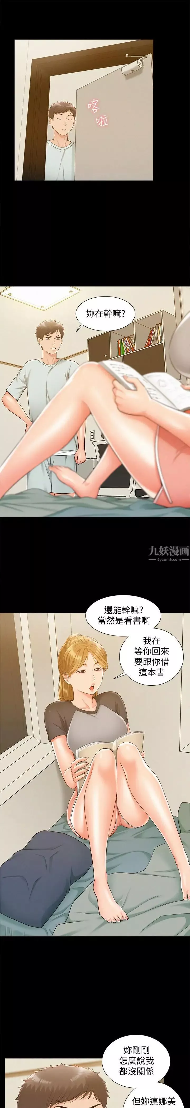 難言之隱第14話-因嫉妒而躁動的身體