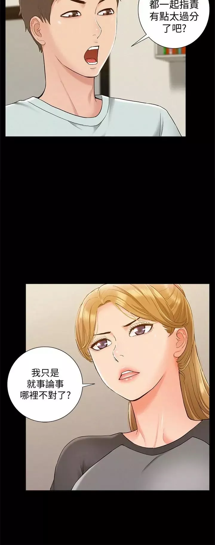 難言之隱第14話-因嫉妒而躁動的身體