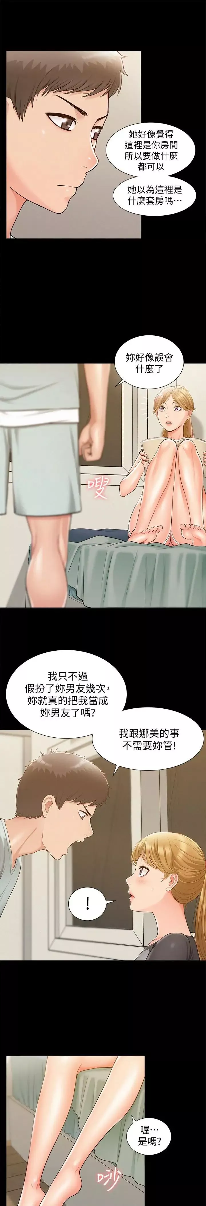 難言之隱第14話-因嫉妒而躁動的身體