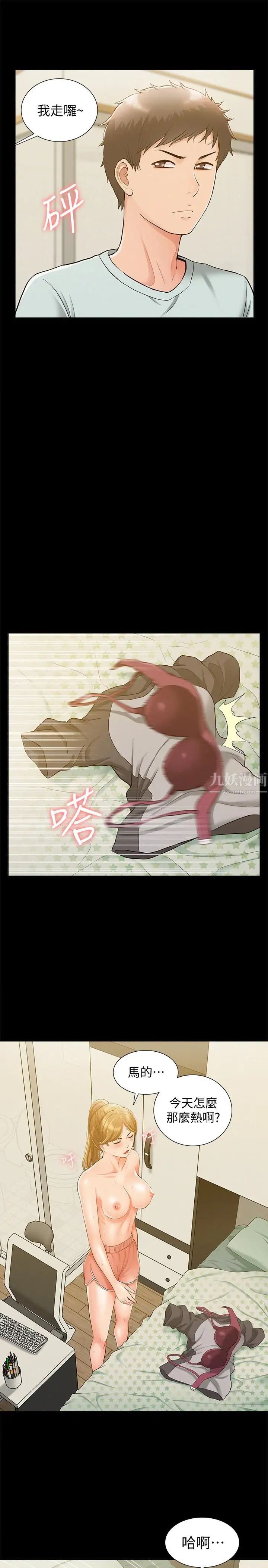 难言之隐第14话-因嫉妒而躁动的身体