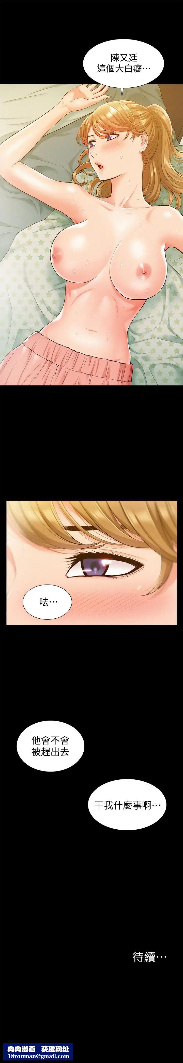 难言之隐第14话-因嫉妒而躁动的身体