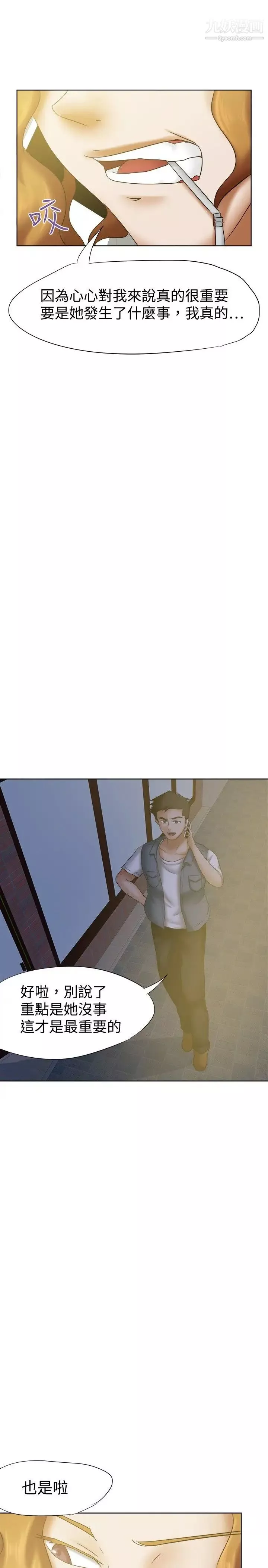 好朋友的女朋友第19話
