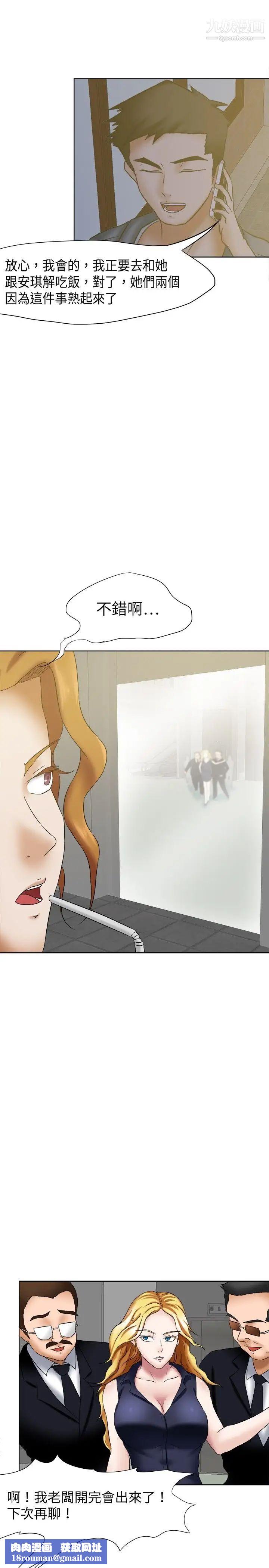 好朋友的女朋友第19話