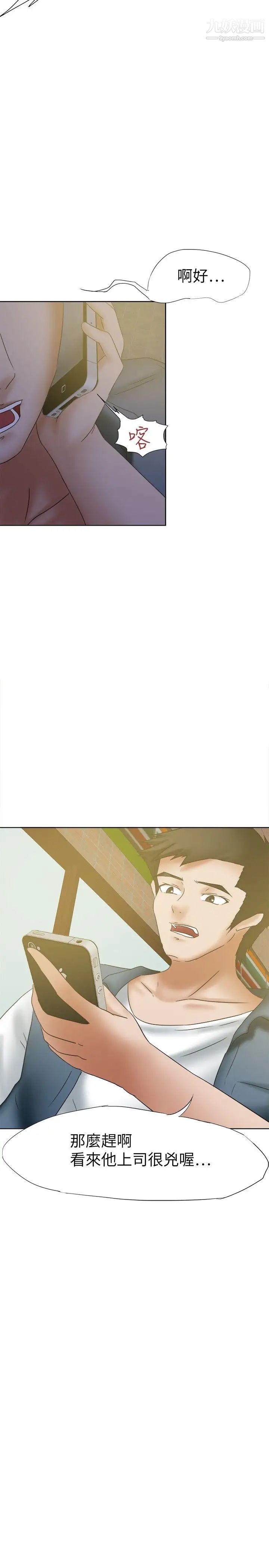 好朋友的女朋友第19話