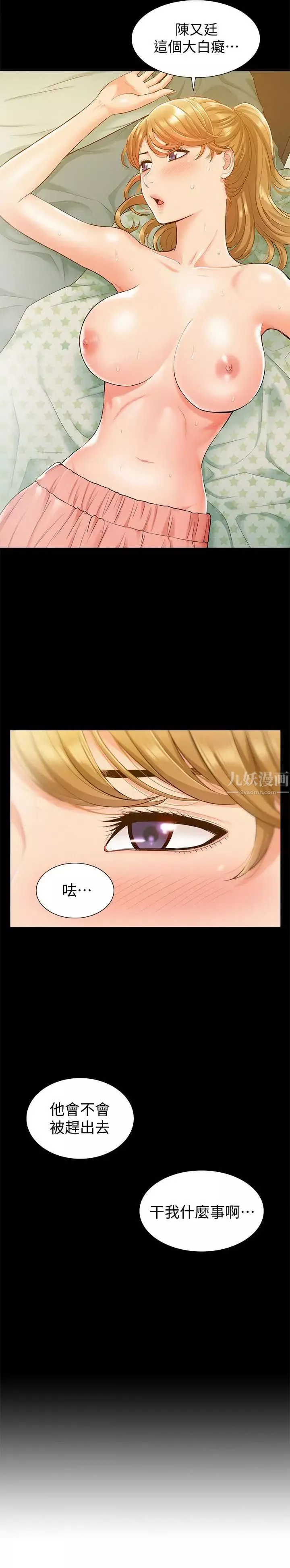 难言之隐-第15话-治好性冷感药物的真相 - 图片 2