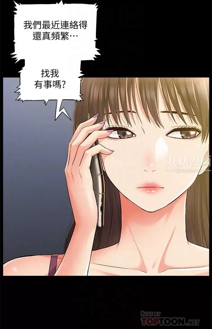 难言之隐-第15话-治好性冷感药物的真相 - 图片 4