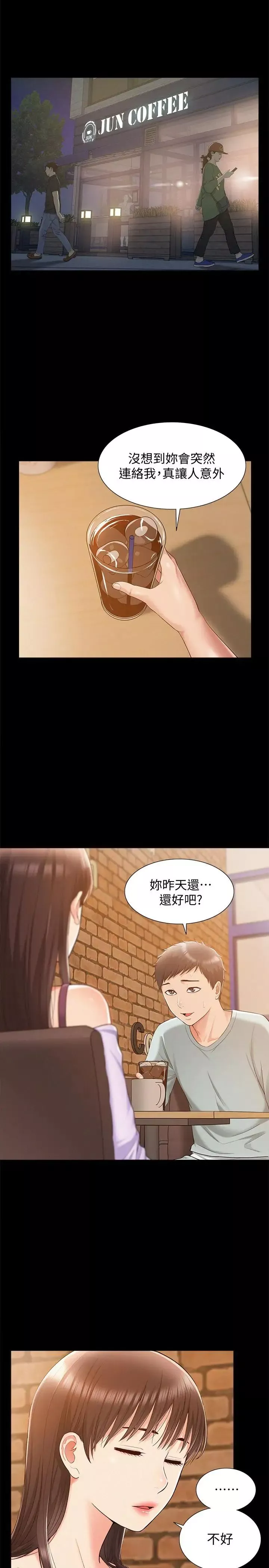 难言之隐-第15话-治好性冷感药物的真相 - 图片 7
