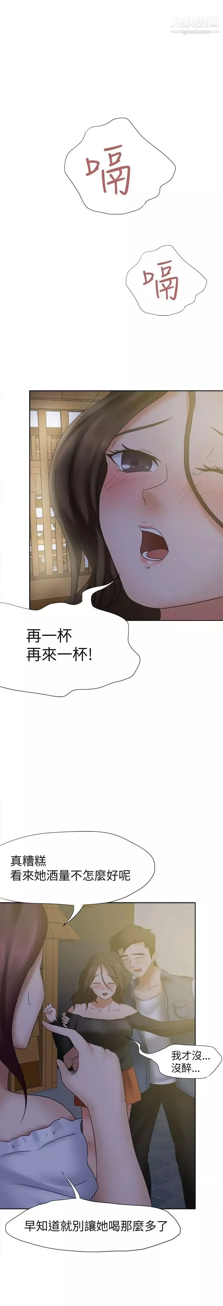 好朋友的女朋友第19話