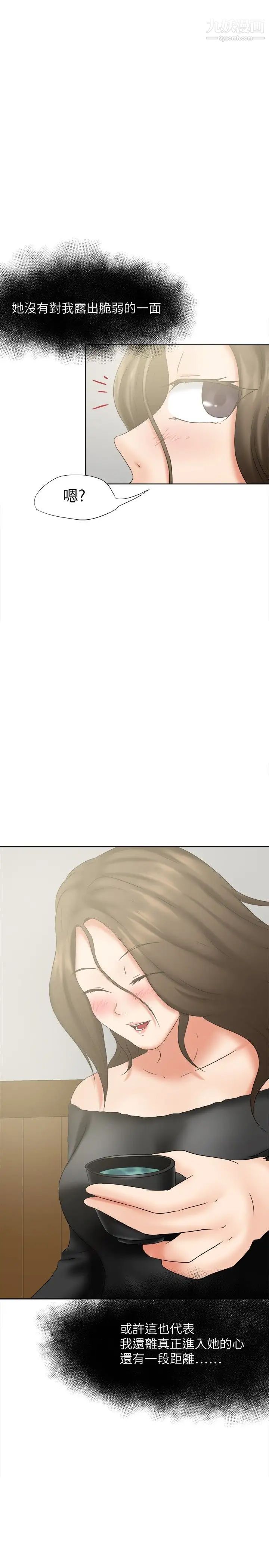 好朋友的女朋友第19话