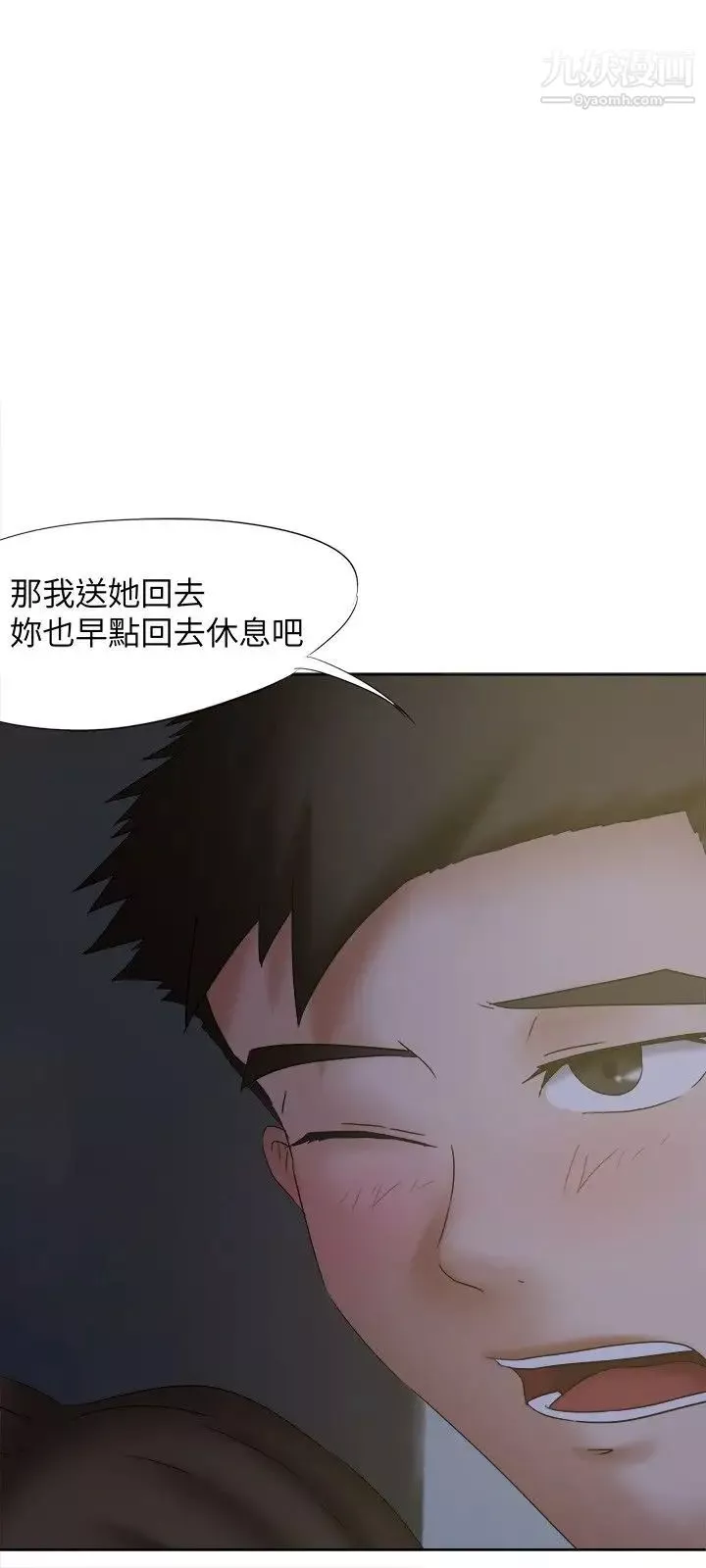 好朋友的女朋友第19話