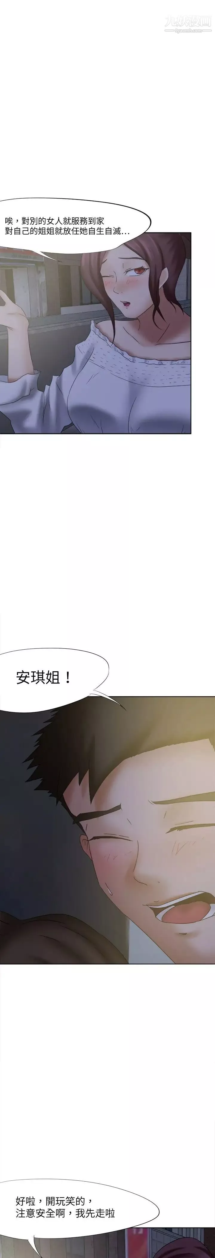 好朋友的女朋友第19話