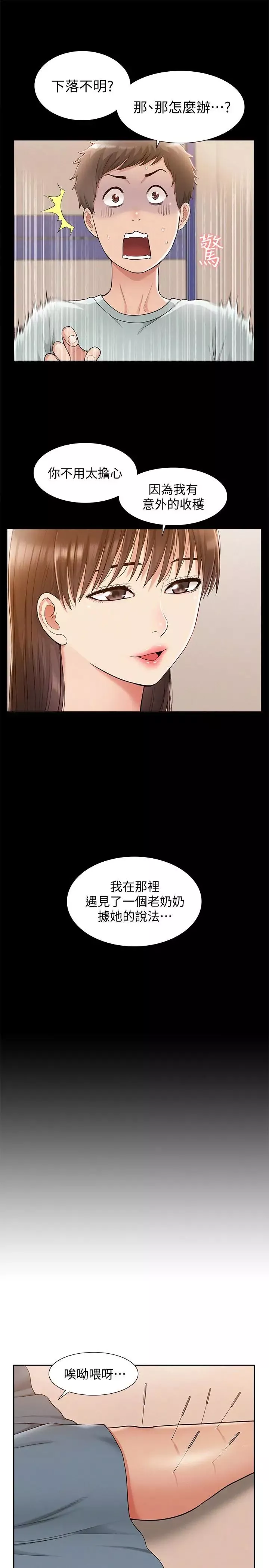 难言之隐-第15话-治好性冷感药物的真相 - 图片 11