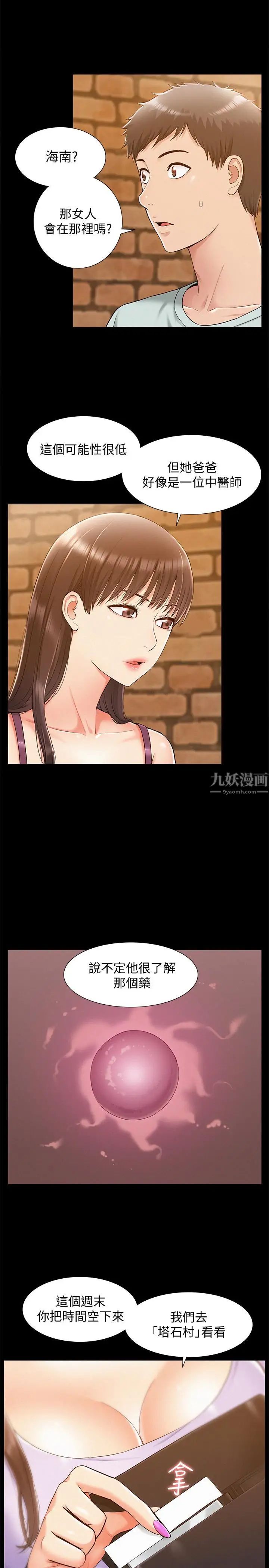 難言之隱第15話-治好性冷感药物的真相