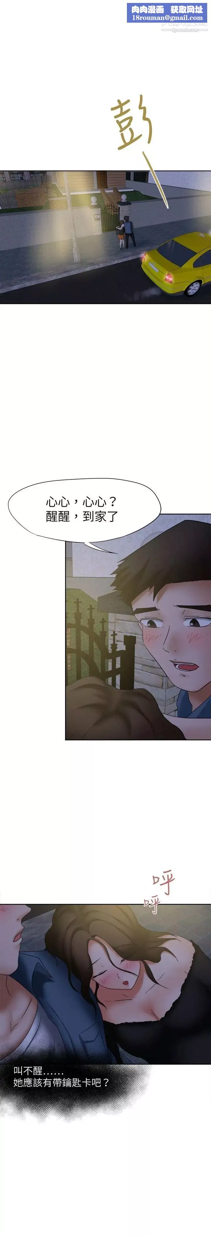 好朋友的女朋友第20話