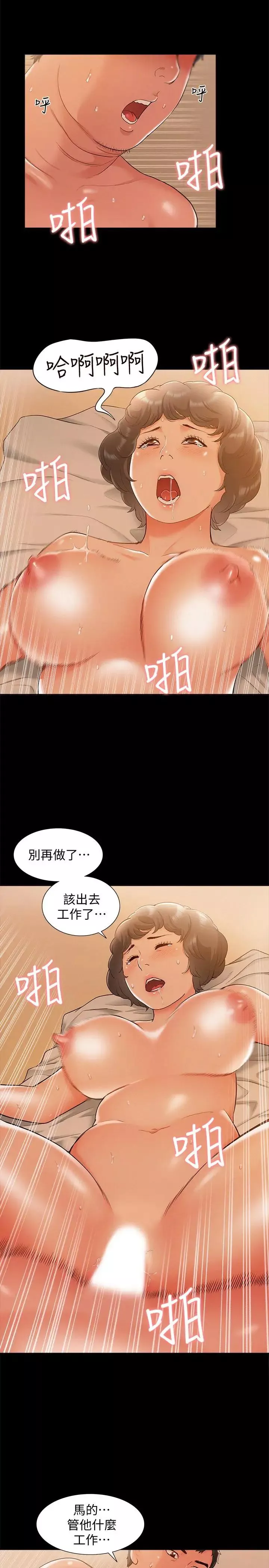 难言之隐-第15话-治好性冷感药物的真相 - 图片 21