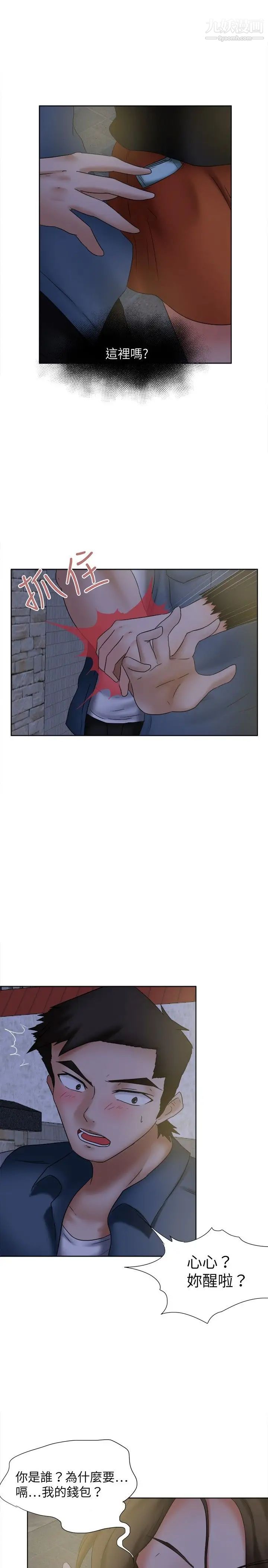 好朋友的女朋友第20话