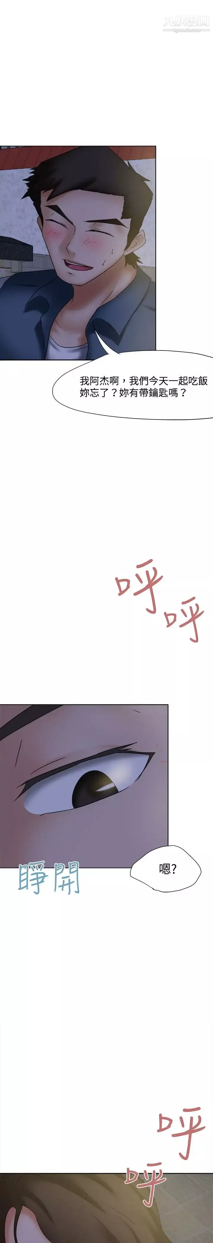 好朋友的女朋友第20話