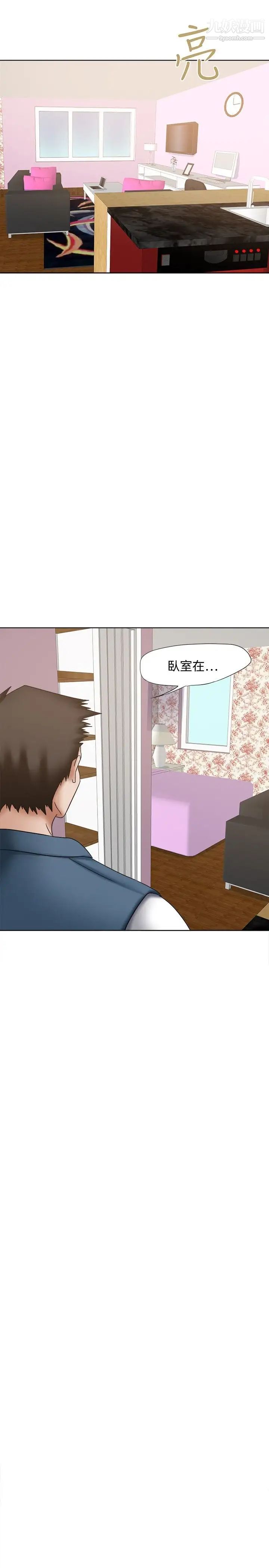 好朋友的女朋友第20話