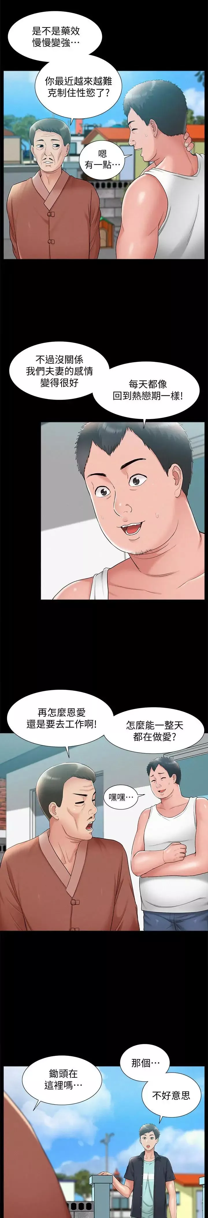 难言之隐-第15话-治好性冷感药物的真相 - 图片 31
