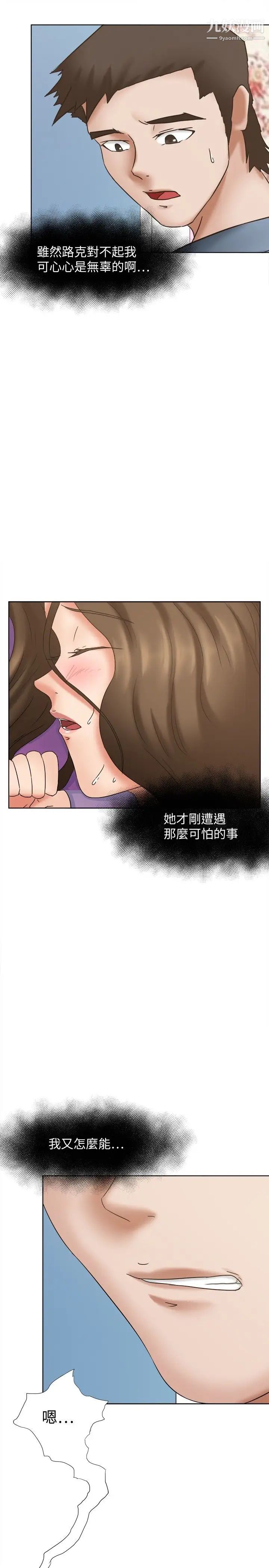 好朋友的女朋友第20话
