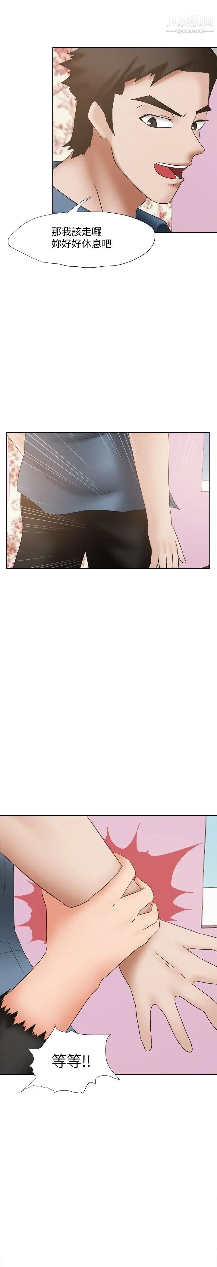 好朋友的女朋友第20話