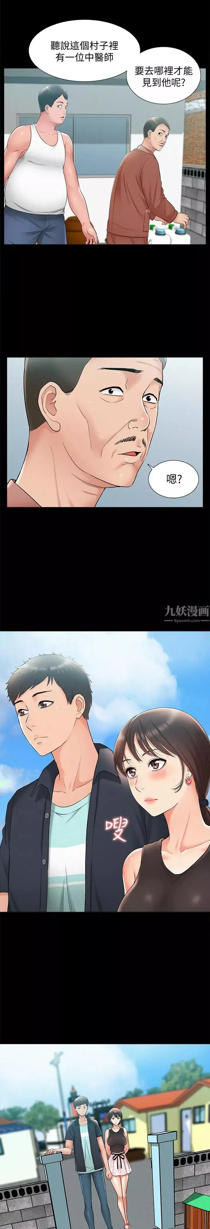难言之隐-第15话-治好性冷感药物的真相 - 图片 33