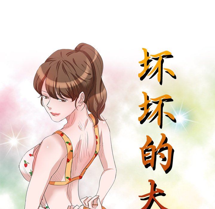 坏坏的大嫂第10话