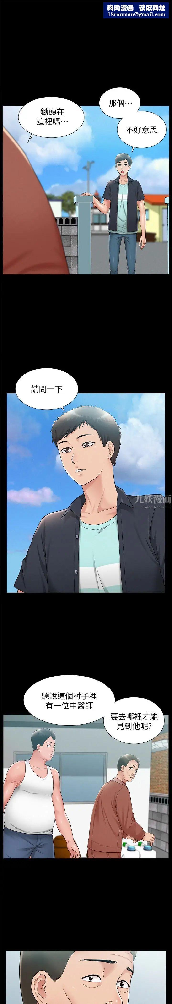 难言之隐第16话-我需要男人的抚摸