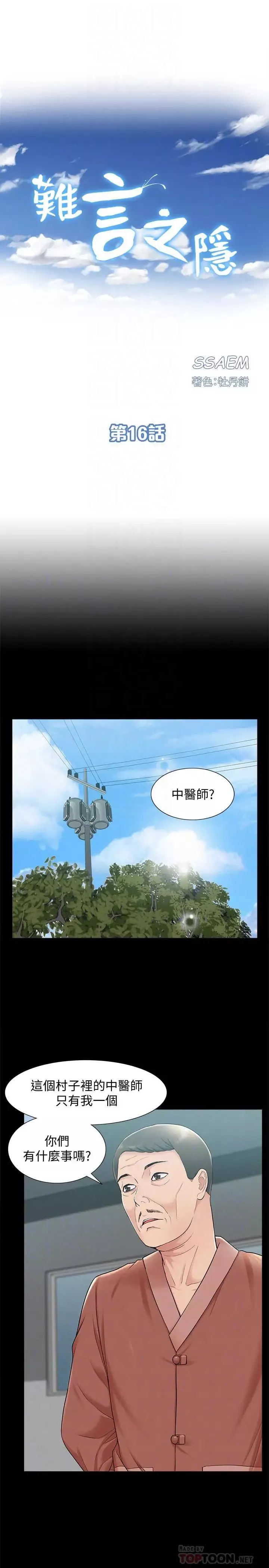 难言之隐-第16话-我需要男人的抚摸 - 图片 4