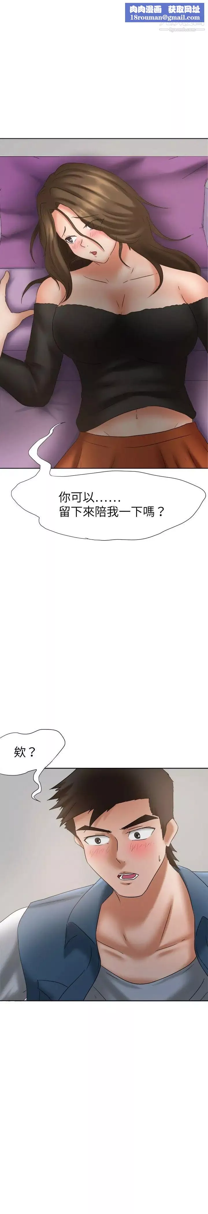 好朋友的女朋友-第21话 - 图片 1
