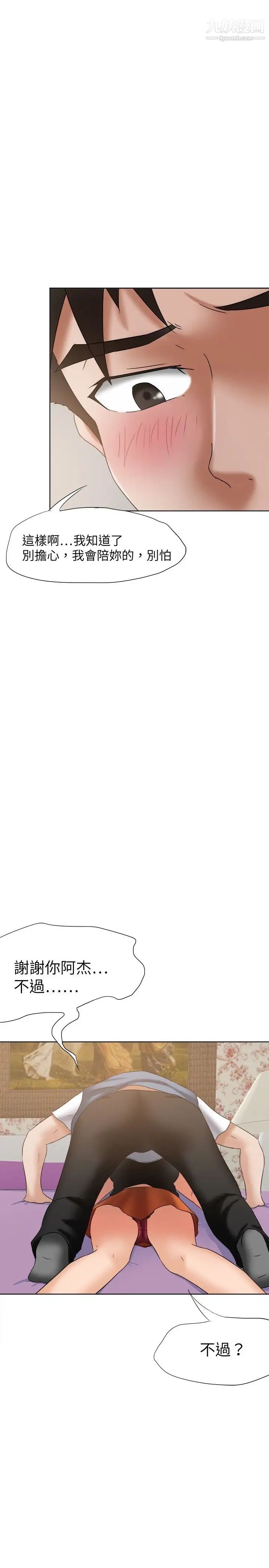 好朋友的女朋友第21话