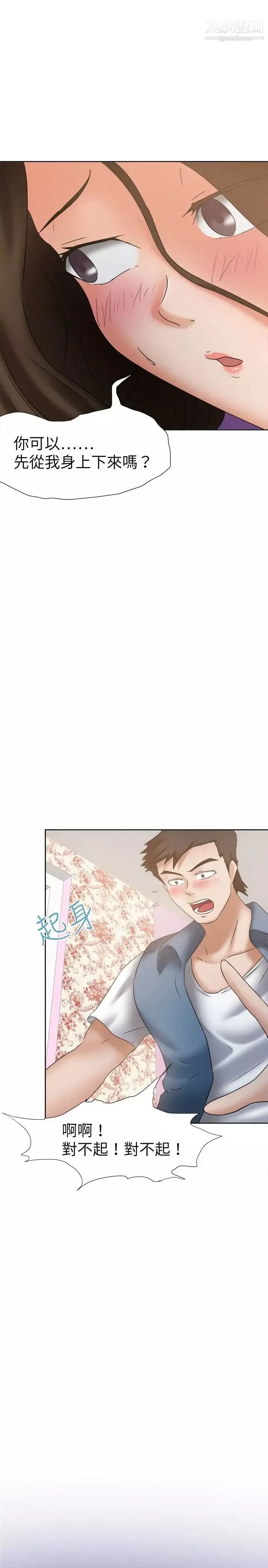 好朋友的女朋友第21話