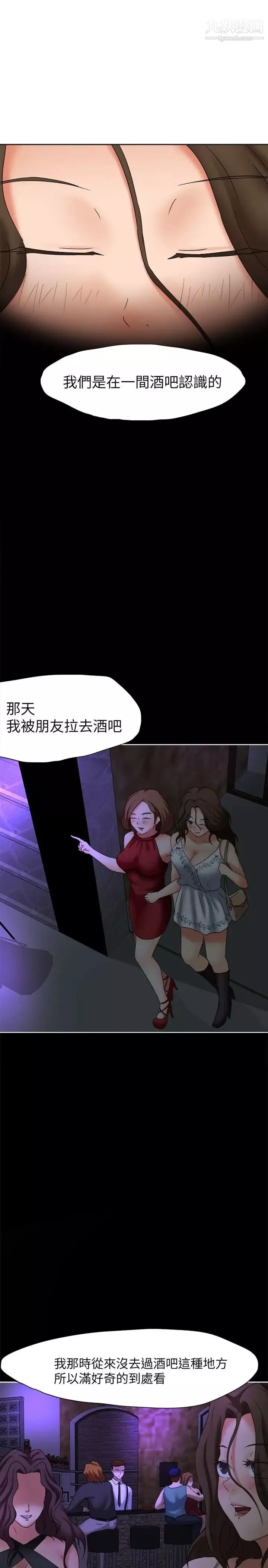 好朋友的女朋友第21話