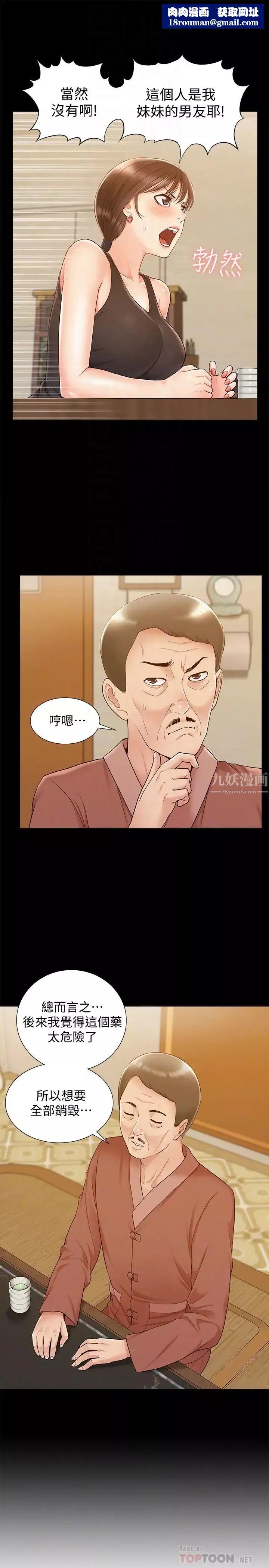 难言之隐-第16话-我需要男人的抚摸 - 图片 18