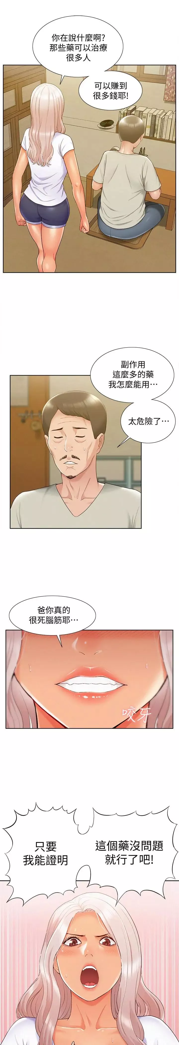 難言之隱第16話-我需要男人的撫摸