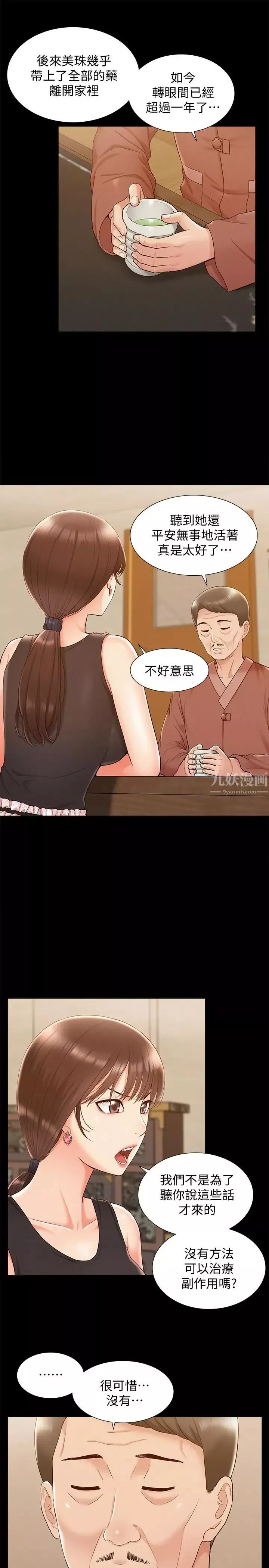 難言之隱第16話-我需要男人的撫摸