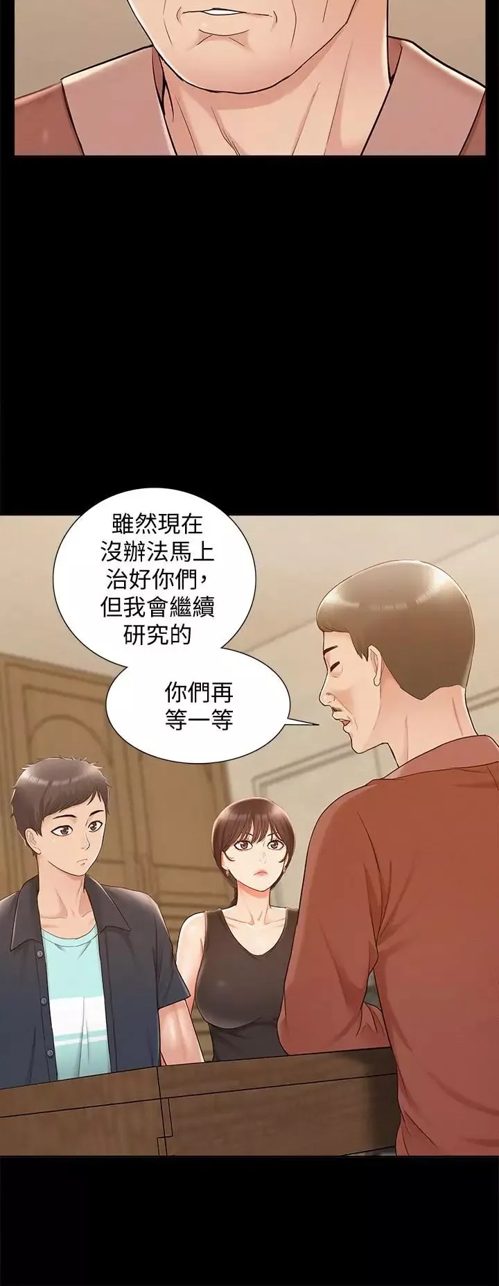 难言之隐-第16话-我需要男人的抚摸 - 图片 23