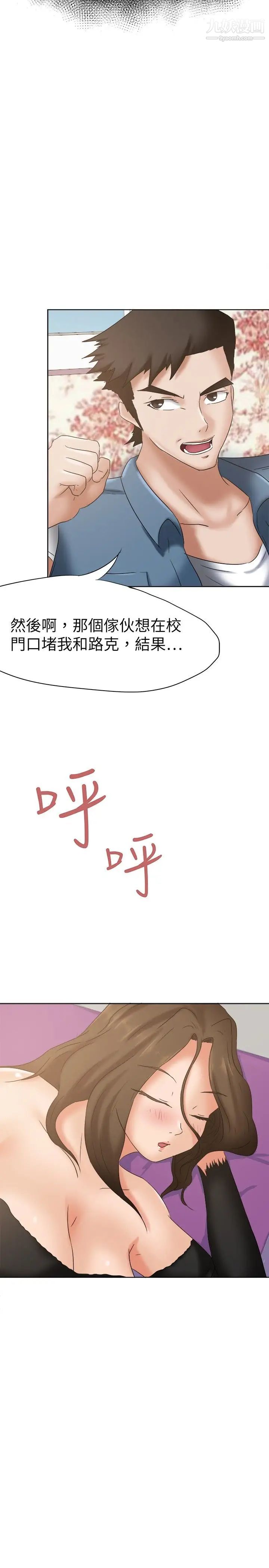 好朋友的女朋友第21话