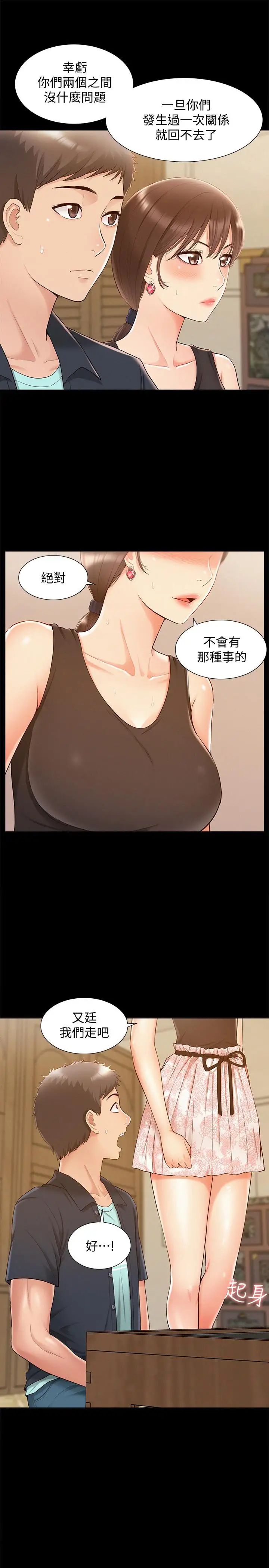 难言之隐第16话-我需要男人的抚摸