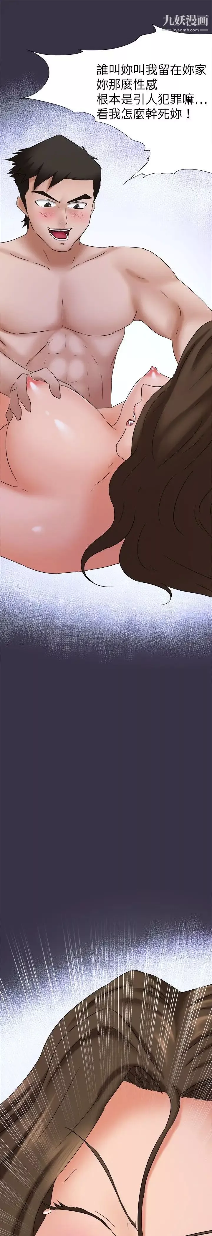 好朋友的女朋友第21話