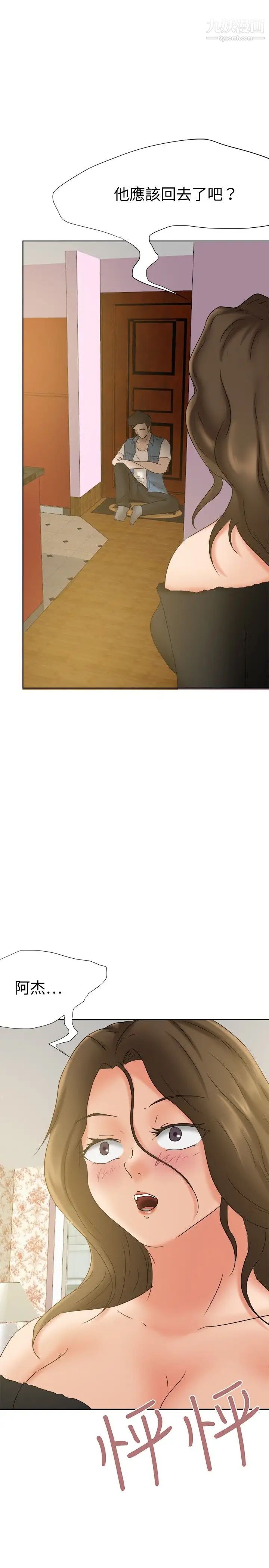 好朋友的女朋友第21话