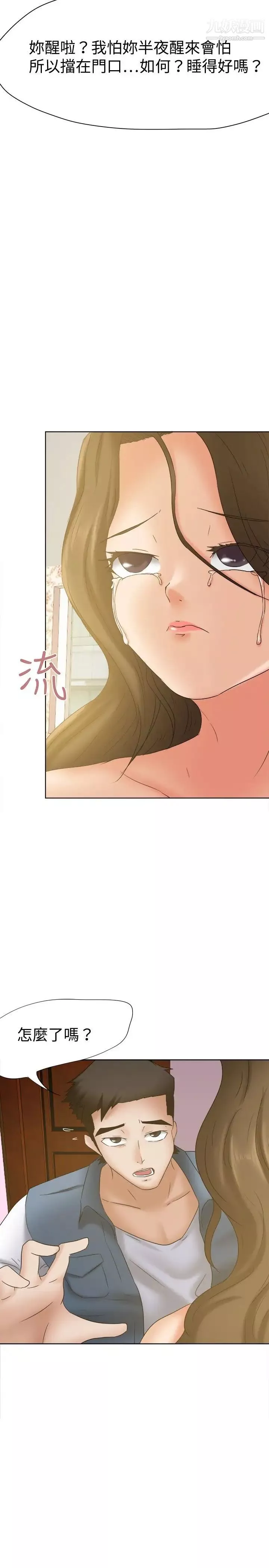 好朋友的女朋友第21話