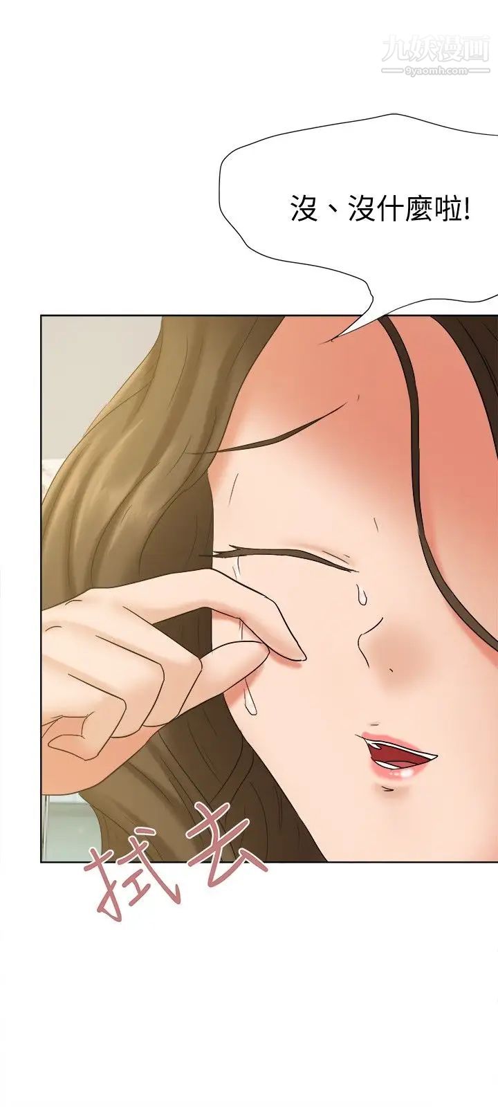 好朋友的女朋友第21话