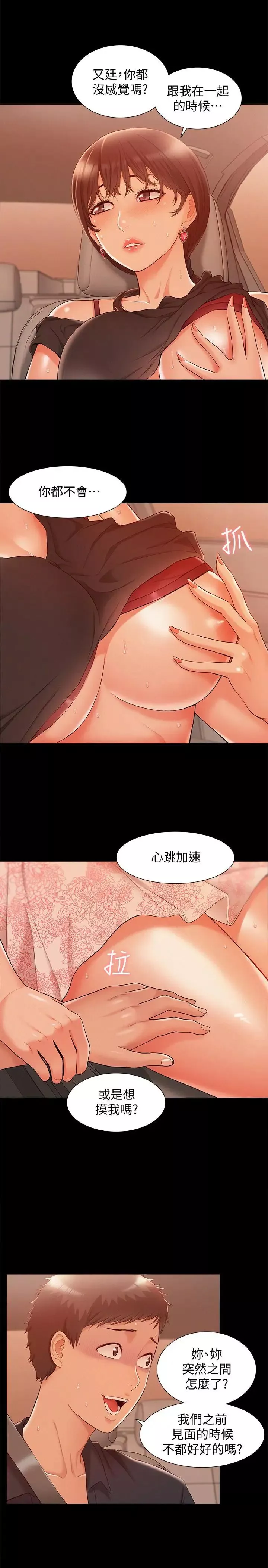 难言之隐-第17话-无法控制的慾望 - 图片 5