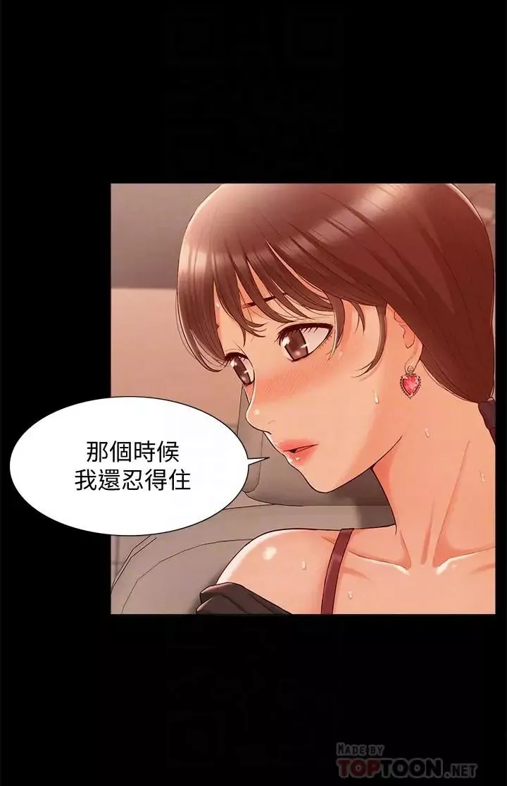 難言之隱第17話-無法控制的慾望