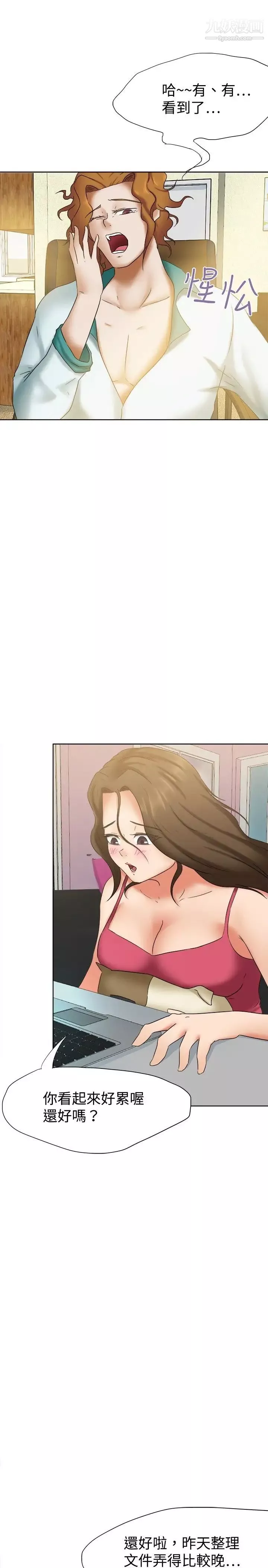 好朋友的女朋友第22話