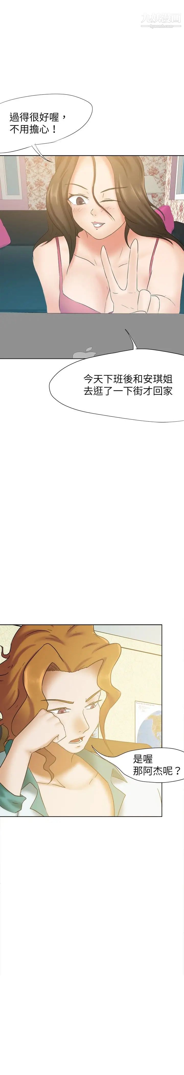 好朋友的女朋友第22话