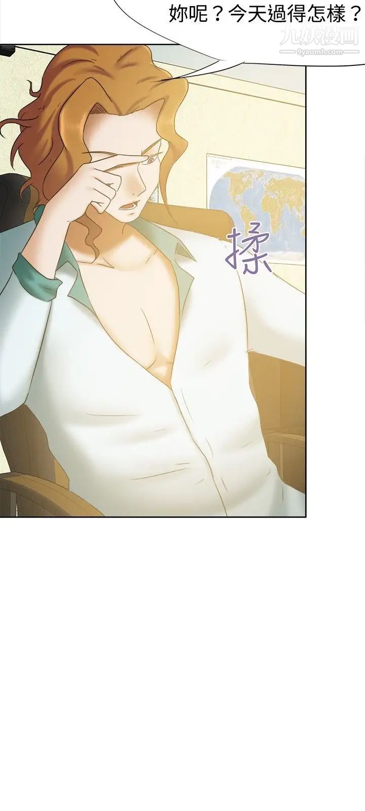 好朋友的女朋友第22話