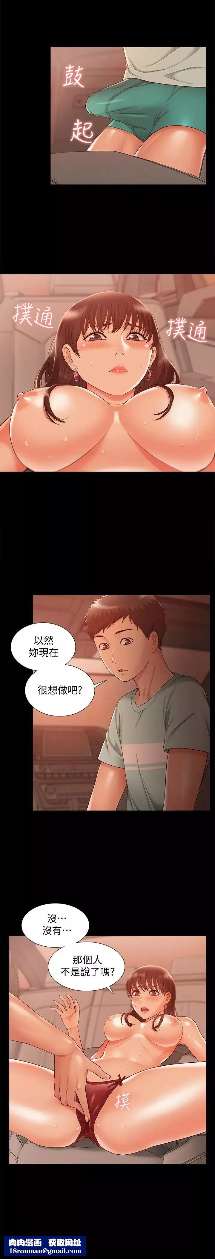 難言之隱第17話-無法控制的慾望